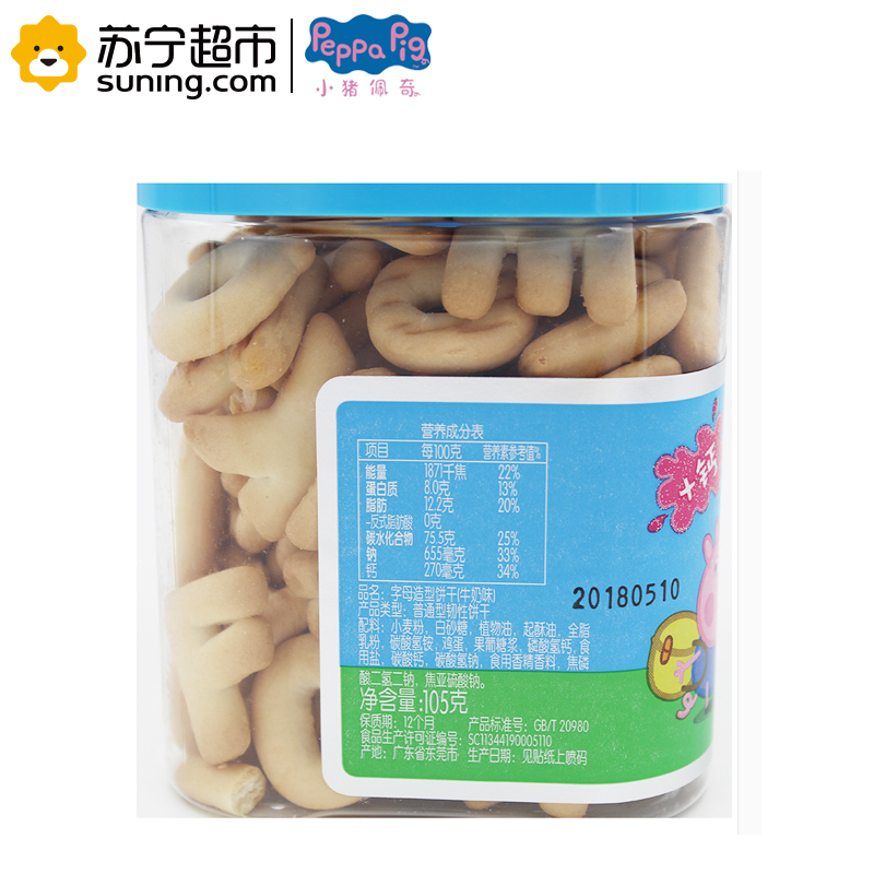 小猪佩奇佩琪(peppapig)105g牛奶味手指饼干儿童零食礼物