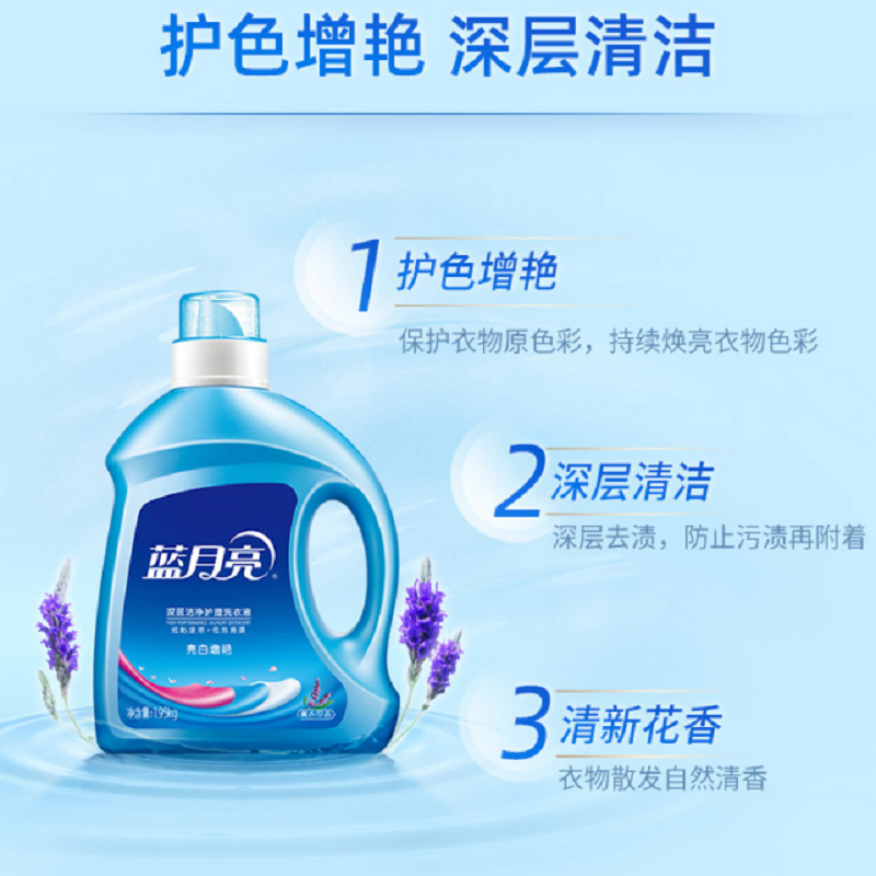 蓝月亮薰衣草亮白增艳洗衣液1.95kg高清大图