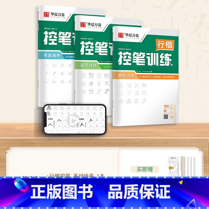【基础教程】3本行楷控笔 【正版】字帖成人练字行楷字帖行书字帖唐诗宋词三百首男学生硬笔书法卢中南描红钢笔字帖名家散文名著
