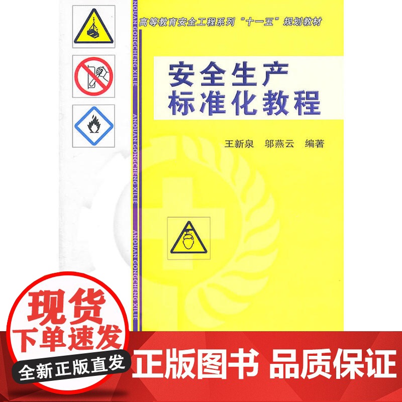 安全生产标准化教程高清大图