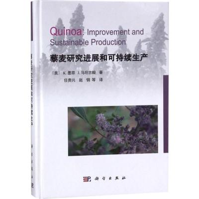 11藜麦研究进展和可持续生产978703056531022