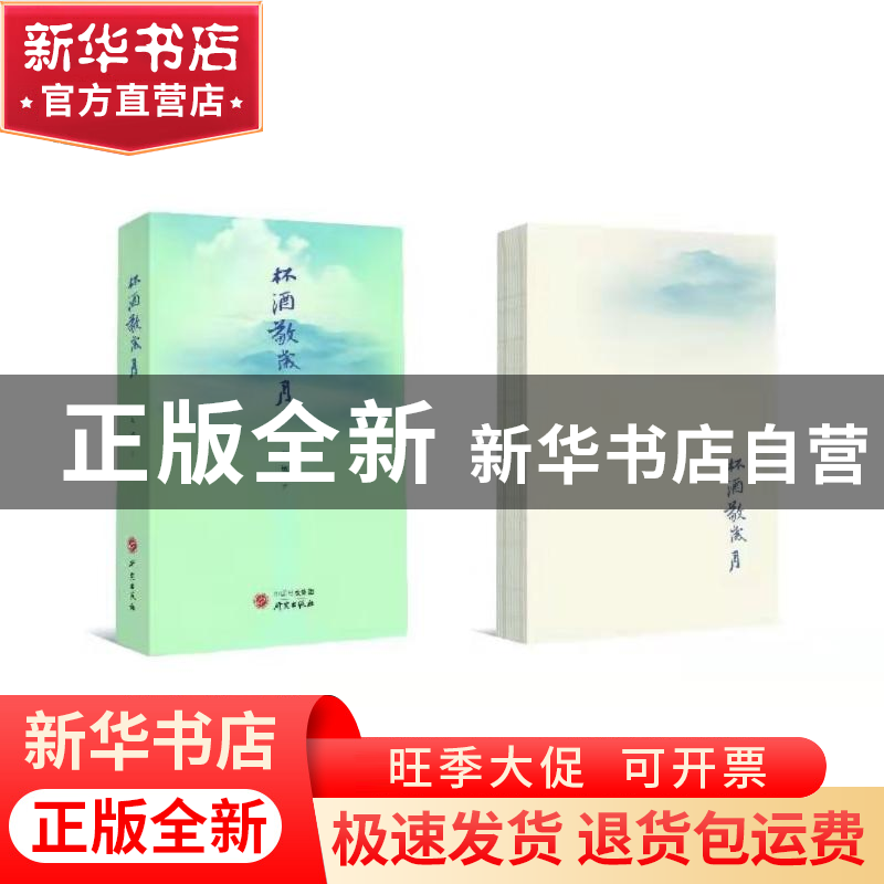 正版 杯酒敬岁月 阿敏 研究出版社 9787519912192 书籍高清大图
