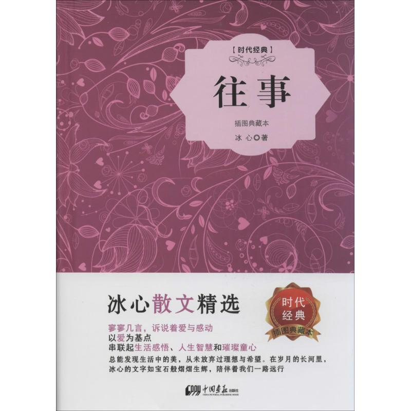 音像往事冰心 著