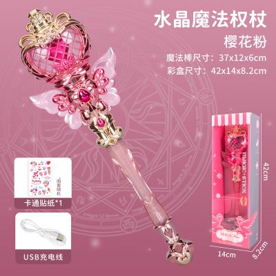 水晶音乐魔法棒 标配 【粉色】可充电旋转发光仙女棒+美乐帝贴纸