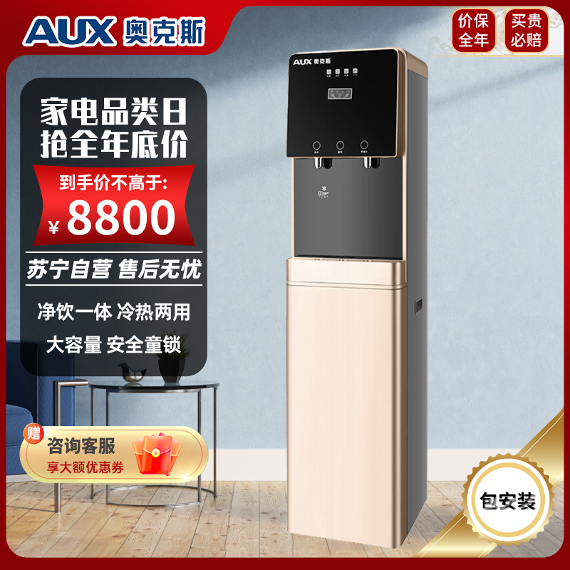奥克斯(AUX)X3商用开水器净水器RO反渗透饮水机大型加热直饮净水一体机公司学校办公室多人1开水1常温冷水高清大图