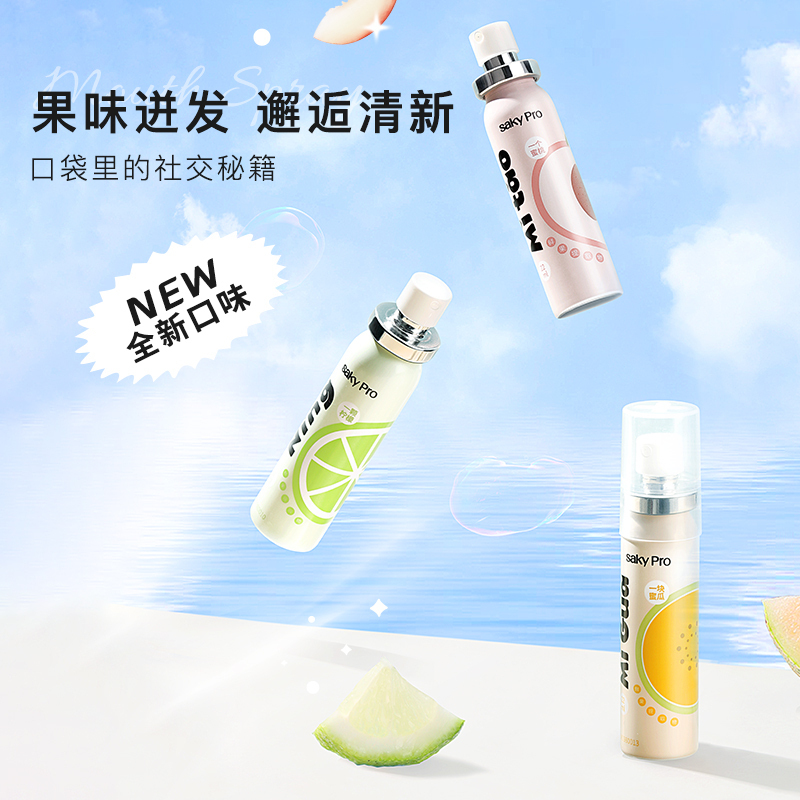 舒客口喷口气清新剂持久型喷雾口腔清新喷雾便携商务型(清新柠檬)18ml*1+果香冰萃(柠檬味*1+蜜瓜味*1)22ml