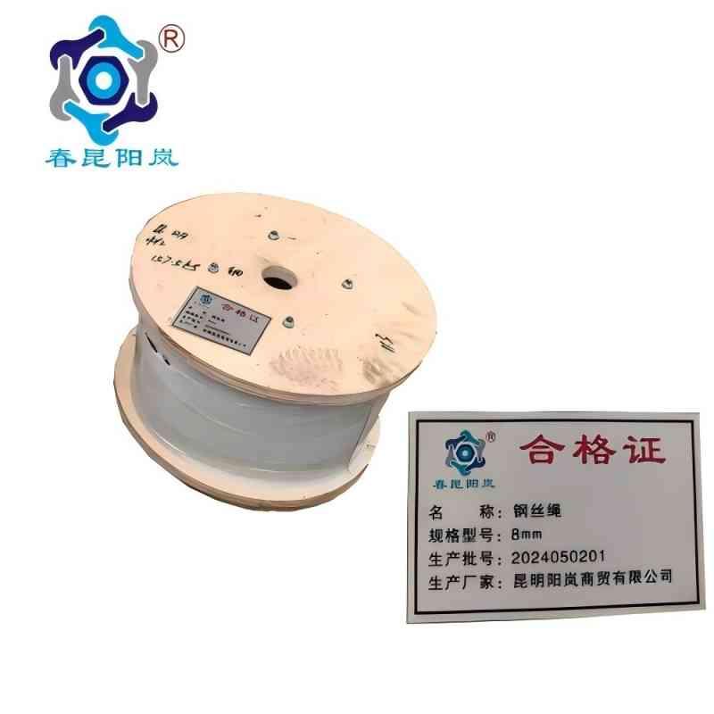 春昆阳岚 钢丝绳 8mm/kg