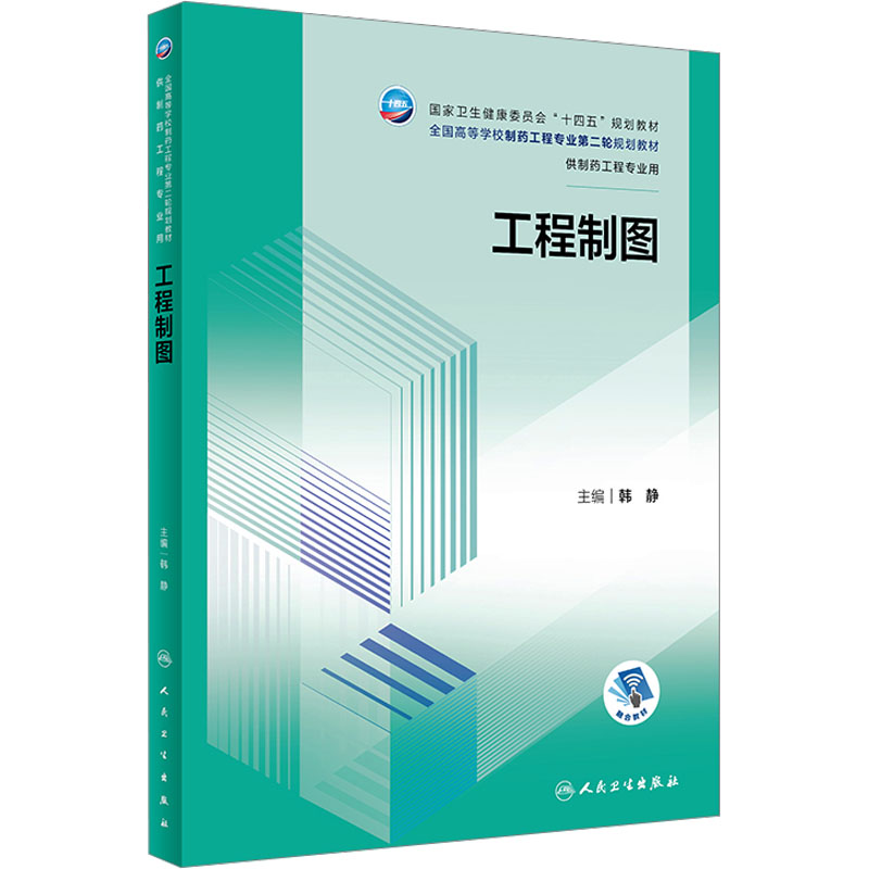 工程制图(本科制药工程/配增值)高清大图
