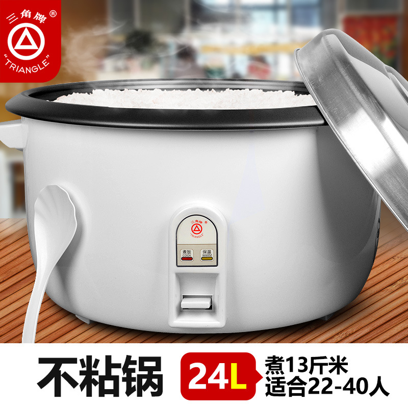 三角牌商用电饭锅大号老式食堂商用大容量饭煲20人饭店公司酒店官方正品多功能不粘电饭煲 24l(不带蒸笼)高清大图
