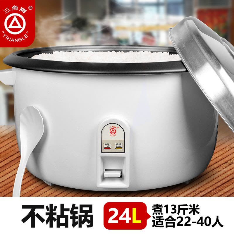 三角牌商用电饭锅大号老式食堂商用大容量饭煲20人饭店公司酒店官方正品多功能不粘电饭煲 24l(不带蒸笼)图片