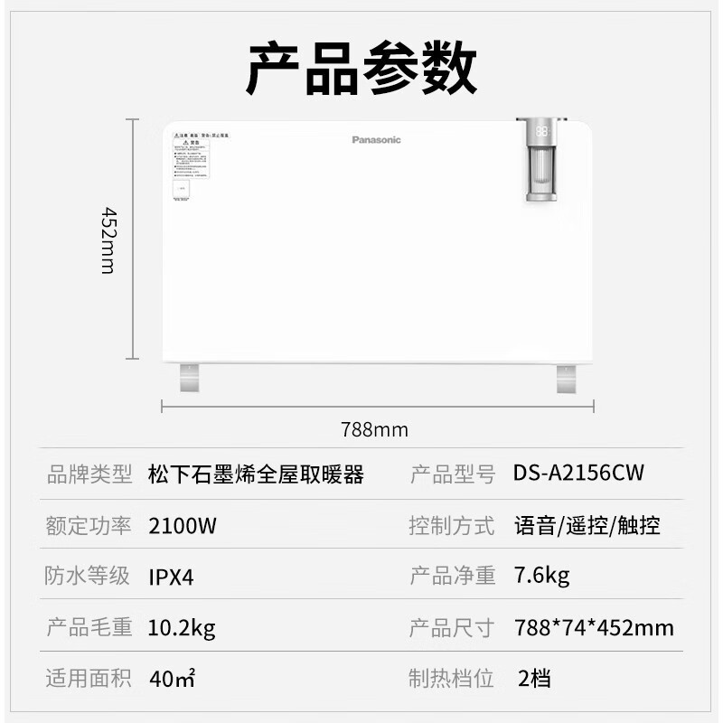 松下(Panasonic)电暖器电家用取暖器大面积暖气片壁挂浴室暖风机踢脚线 DS-A2156CW[新款语音石墨烯]
