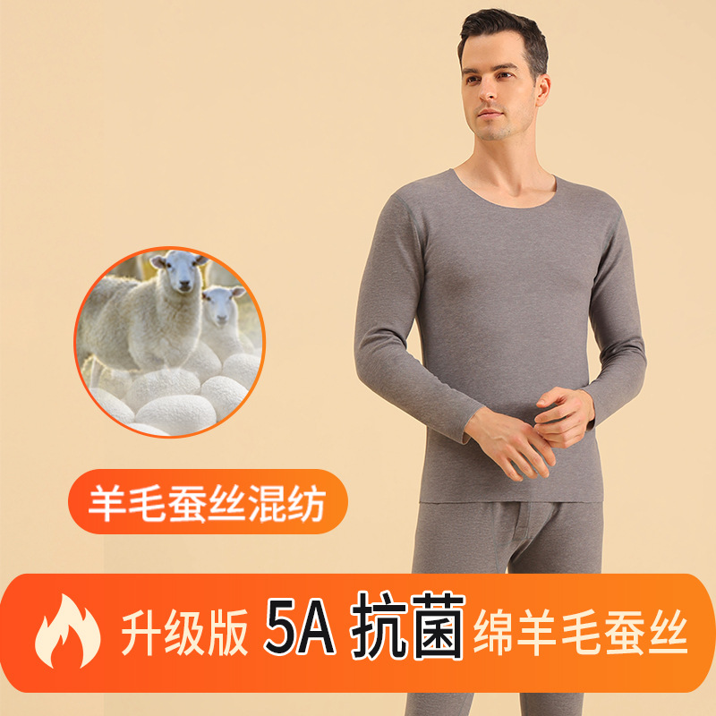 5A新款羊毛蚕丝保暖内衣套装男秋冬打底圆领无痕秋衣秋裤高清大图