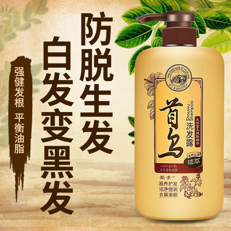 首乌洗发水去屑控油洗头膏防脱发增发密发首乌洗发露男女通用家庭