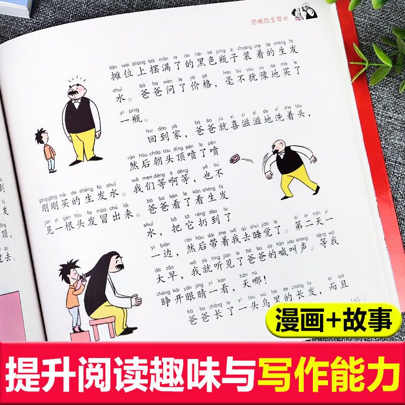 父与子全集正版注音版全套搞笑漫画作文故事书小学生一二三四年级 父与子丨100页漫画简单版