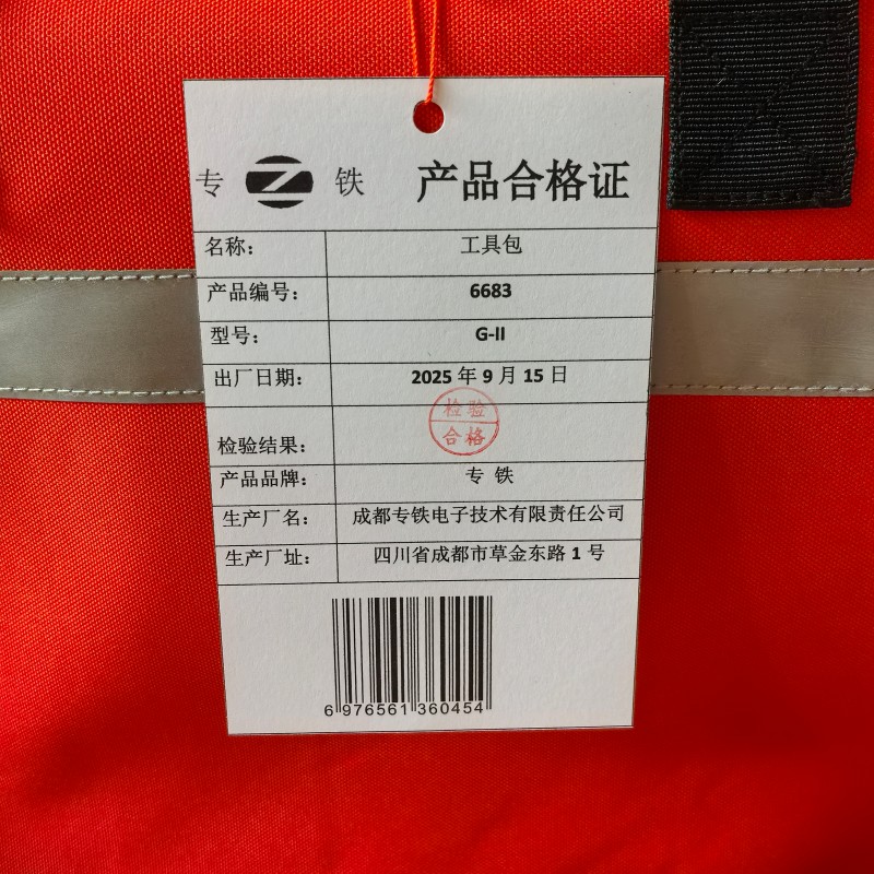 专铁 工具包 G-II 个高清大图