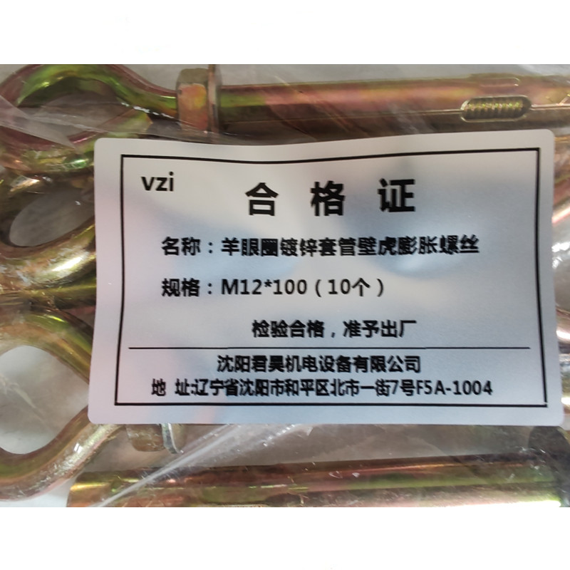 vzi 羊眼圈镀锌套管壁虎膨胀螺丝 M12*100(10个) 包高清大图