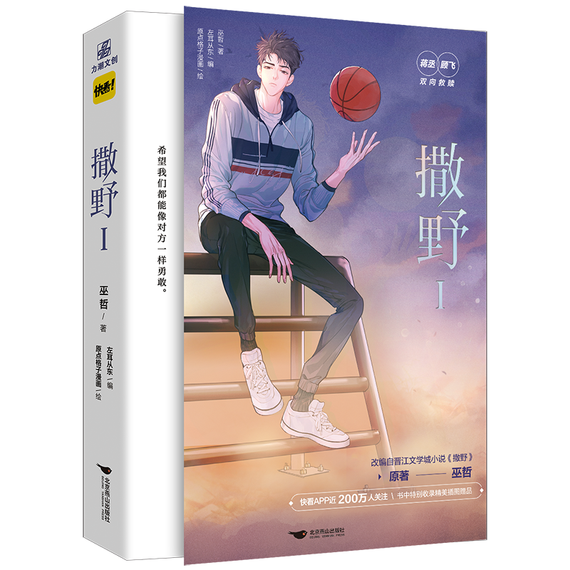 [正版]随书*3撒野1 漫画 巫哲原著小说改编漫画撒野 原点格子漫画 左耳从东 编绘快看漫画人气作品 青春励志校园