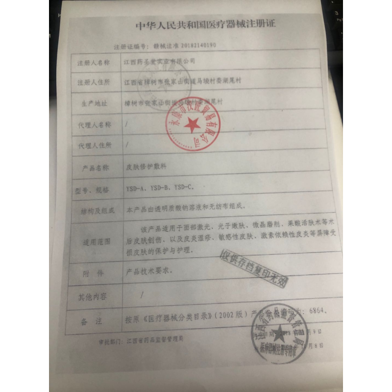 亦生堂 医用冷敷贴医敷料冷敷理疗镇静医用术后修复肌肤 5片/盒