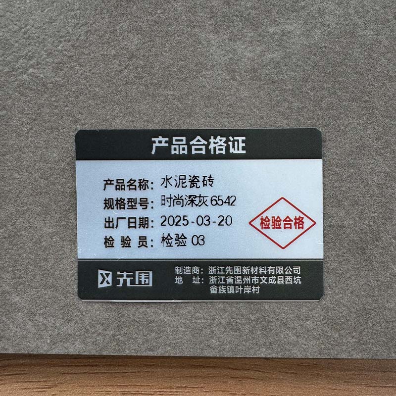 先围 水泥瓷砖 时尚深灰6542 片高清大图