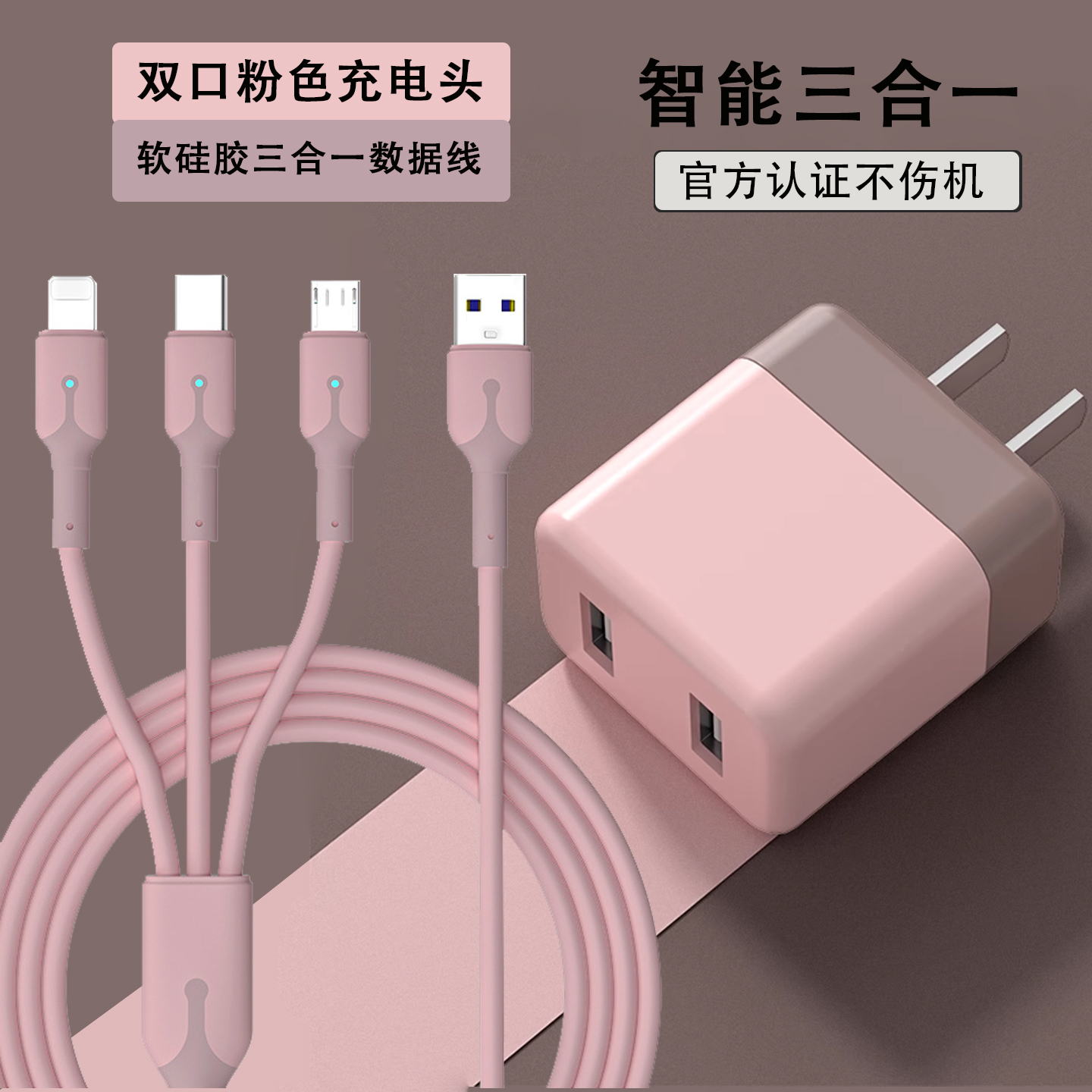 舵途三头充电器线快充套装三合一手机多口闪充充电 粉色双口头＋1.5米线