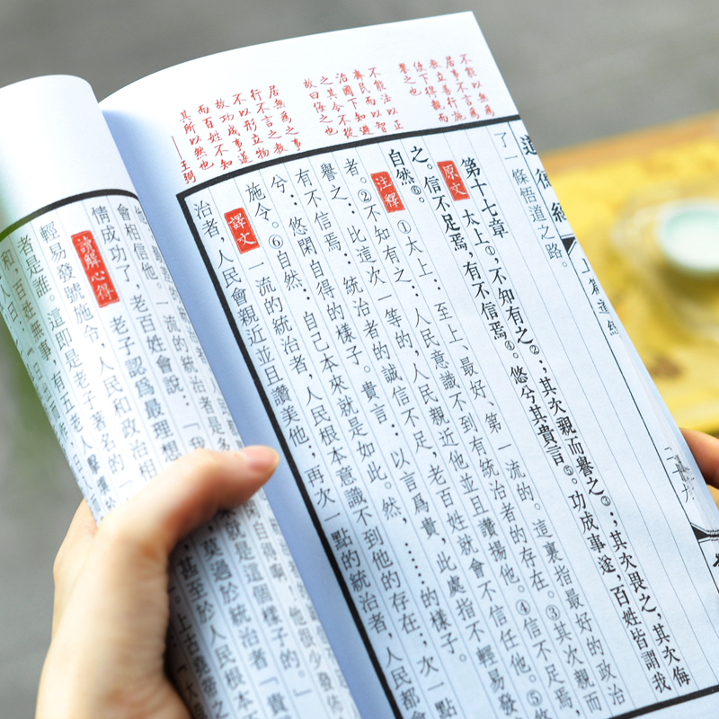 [正版]道德经新书香传家国学经典手工线装一函二册古典装订春秋老子哲学文化读本原文注释文白对照崇贤馆名家读解心得译文古籍名高清大图