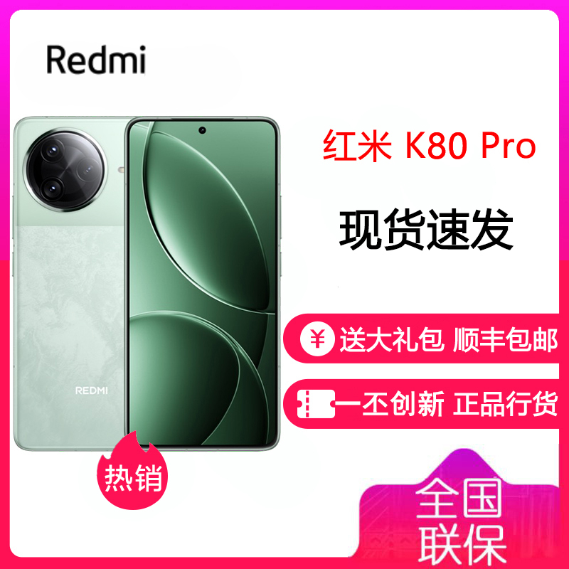 小米 Redmi 红米 K80 Pro 山峦青 16GB+512GB 手机骁龙8至尊新品新款上市红米Xiaomi小米澎湃OS