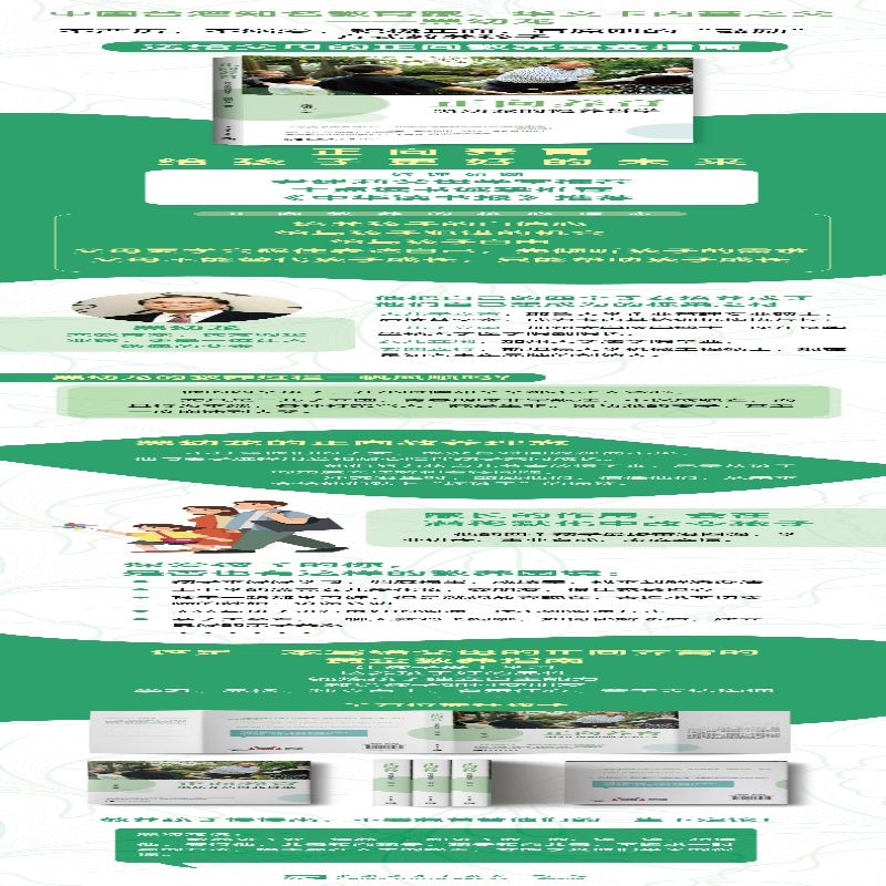 【M】正向养育 黑幼龙的慢养哲学 黑幼龙 著 -9787515365671
