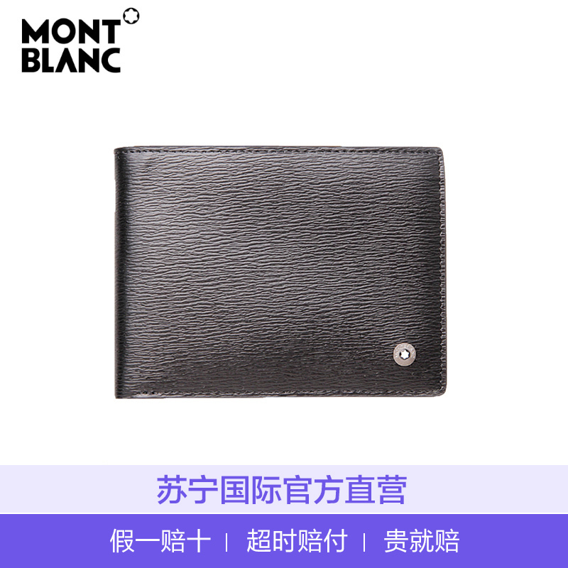 [直营]万宝龙(Montblanc) 男士都市俊彦系列牛皮商务钱包卡包 6卡位 头层牛皮 短款 男士钱包