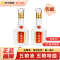 五粮液 五粮特曲 品鉴 450ml*2瓶 52度 浓香型白酒 自饮自酌
