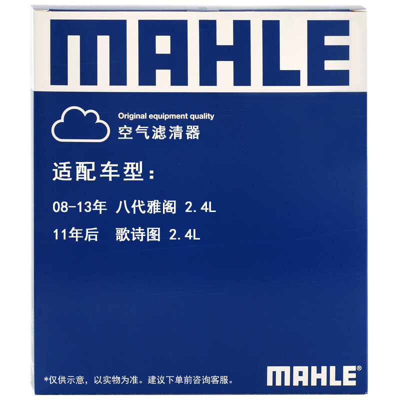 马勒(MAHLE)空气滤LX2912适配08-13款第八代雅阁 2.4L/12-16款歌诗图 2.4L