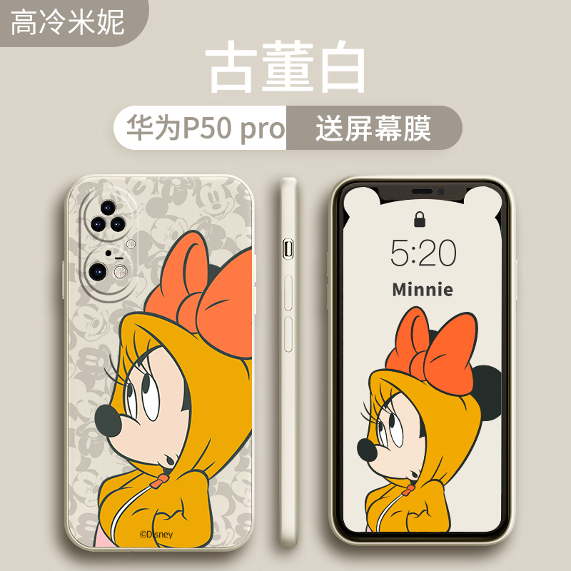 艾思度迪士尼华为p50手机壳2021新款p50pro新品限量版液态硅胶