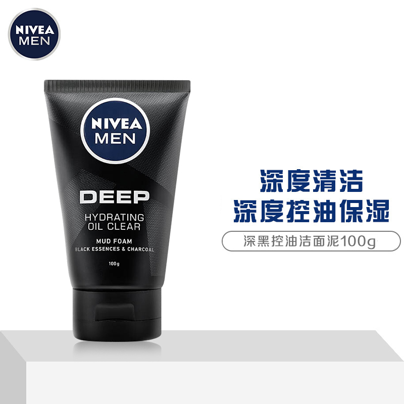 妮维雅(NIVEA)男士深黑DEEP控油保湿洁面泥100g男士洗面奶 男士洁面