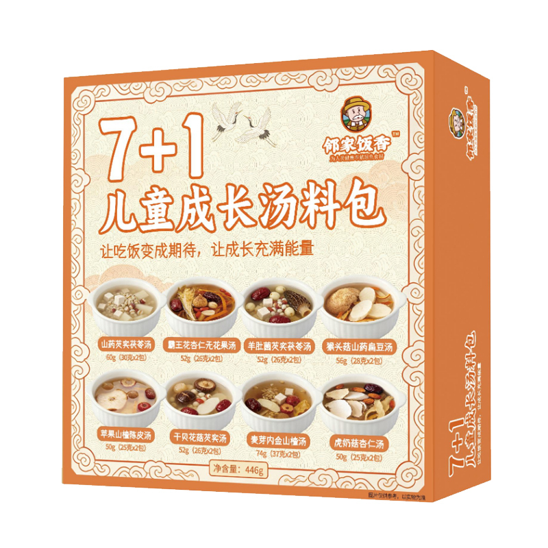 邻家饭香汤料包16袋儿童成长礼盒装营养丰富品质精选