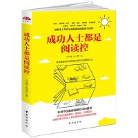 成功人士都是阅读控/读美文库2017 齐昌博//张灵芝 著作 经管、励志 文轩网