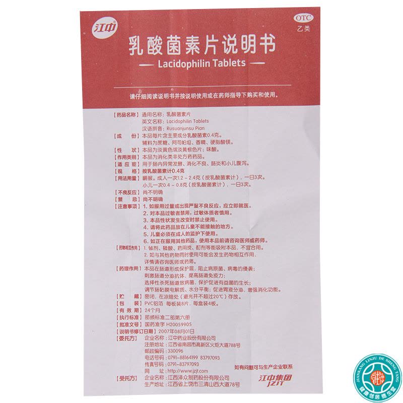 [2盒]江中乳酸菌素片0.4g*32片/盒*2盒肠内异常发酵消化不良肠炎腹泻小儿腹泻图片