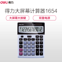 得力(Deli) 计算器1654 计算机/计算器 大屏幕 12位显示 双电源驱动 轻触式键盘 彩色