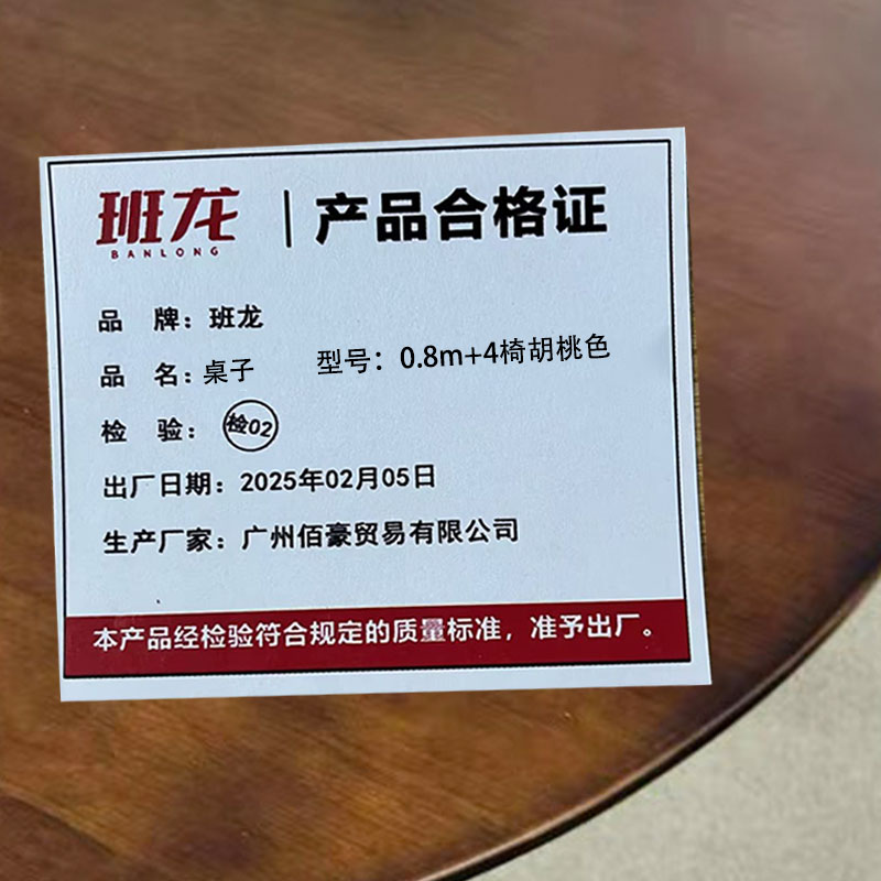 班龙桌子0.8m+4椅胡桃色套高清大图
