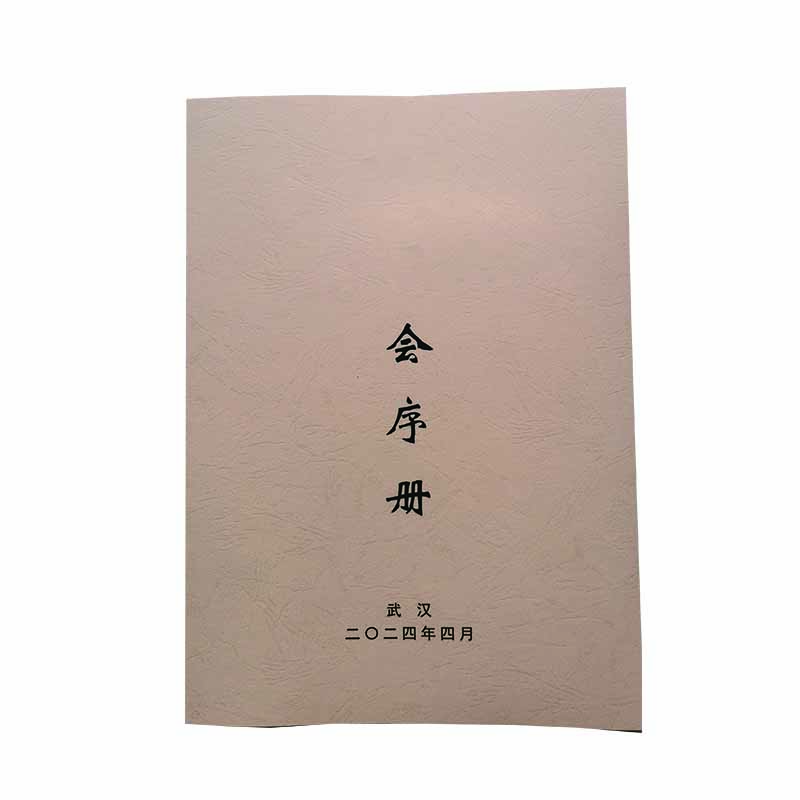 奇祥 会序册 A4 本高清大图
