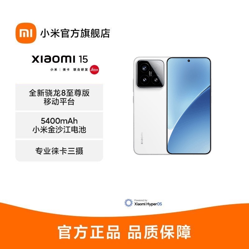 小米 Xiaomi 15 白色 12GB+256GB 手机高通骁龙8至尊新品新款上市小米徕卡联合研发小米澎湃OS高清大图