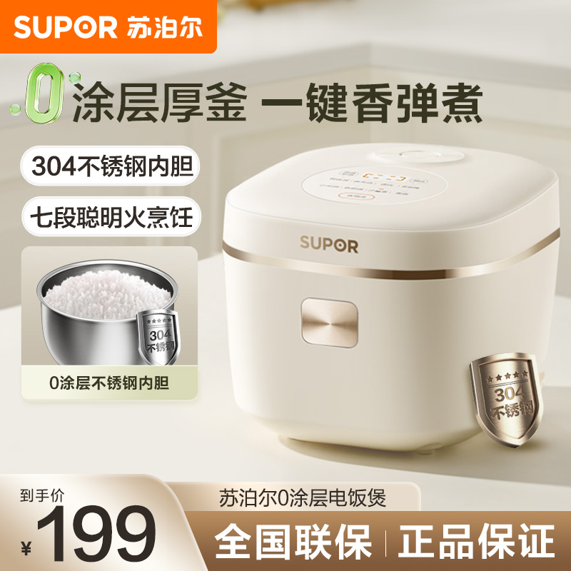 苏泊尔(SUPOR)电饭煲SF30FC671