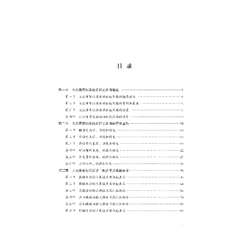 醉染图书大众体育球类运动体能训练理论与方法9787567027503高清大图