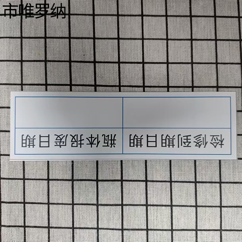 市唯罗纳灭火器检修贴标识83*26mm块高清大图