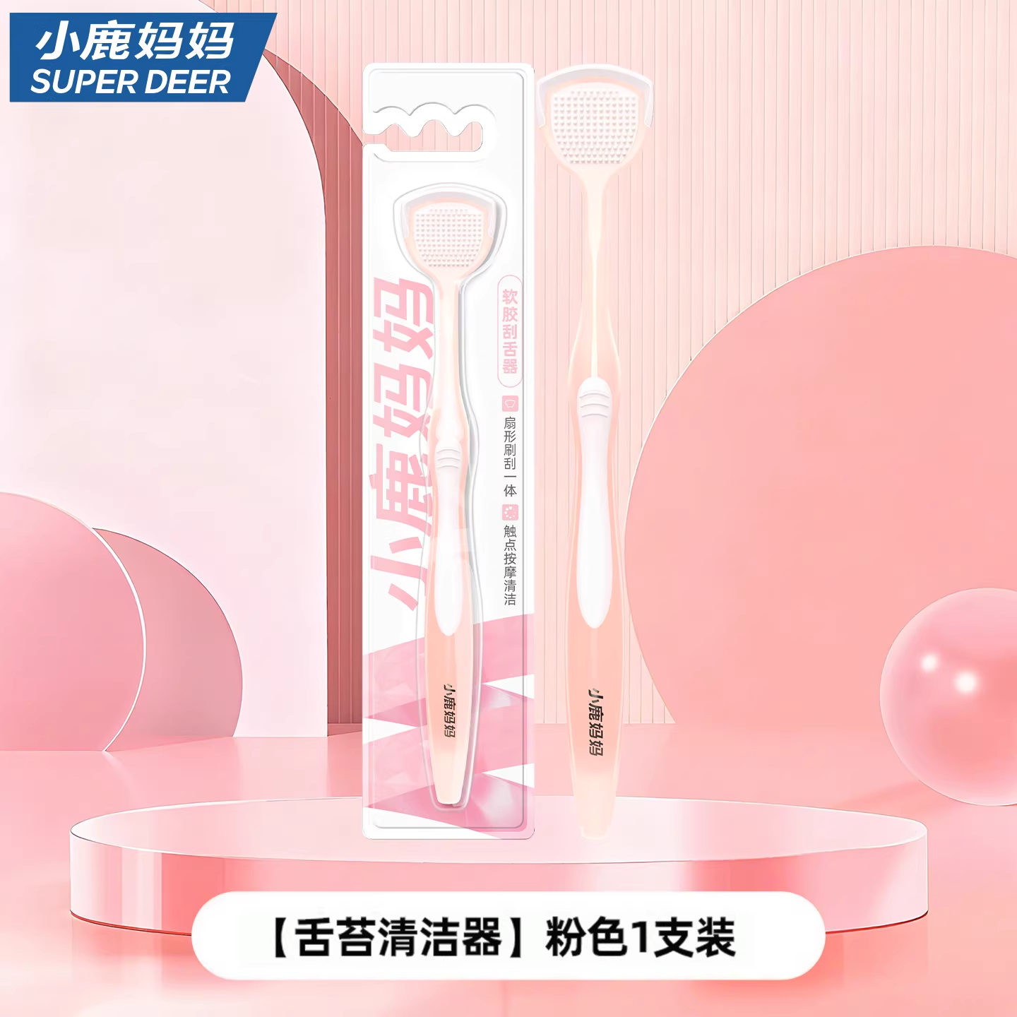 小鹿妈妈舌苔硅胶清洁器清洁刮舌舌头清洁刷口腔清理神器包邮男女