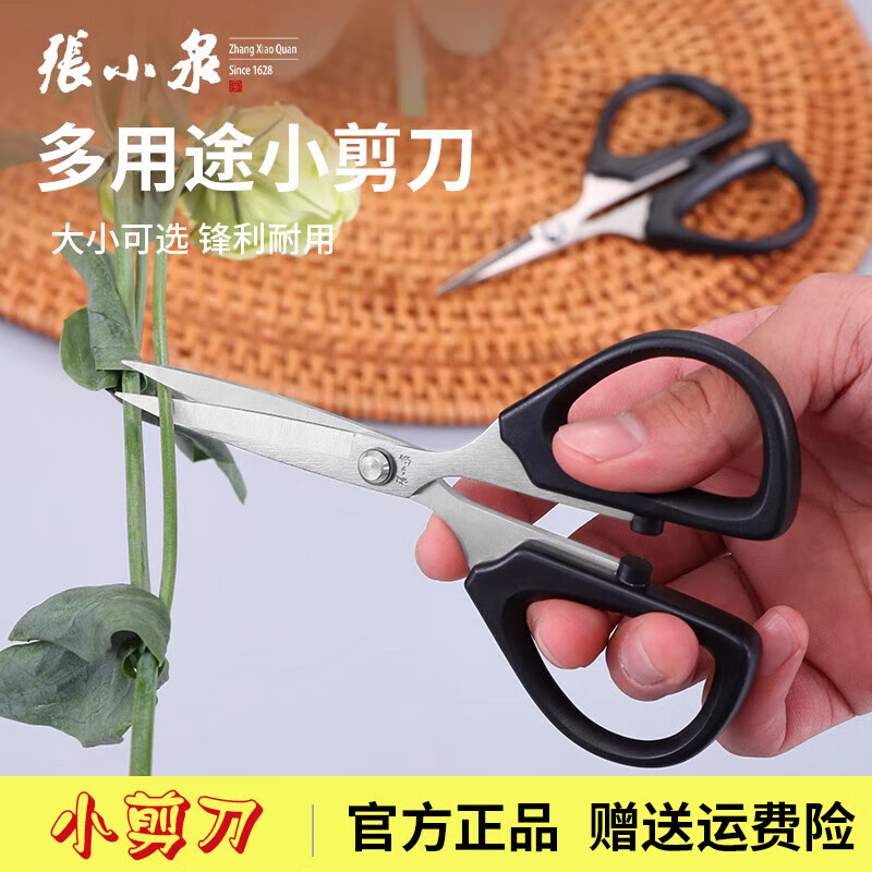 张小泉剪刀裁缝小剪刀剪线头用家用园艺花枝剪水果采摘剪辅食剪办公剪子 大号圆头剪165mm(单把)高清大图