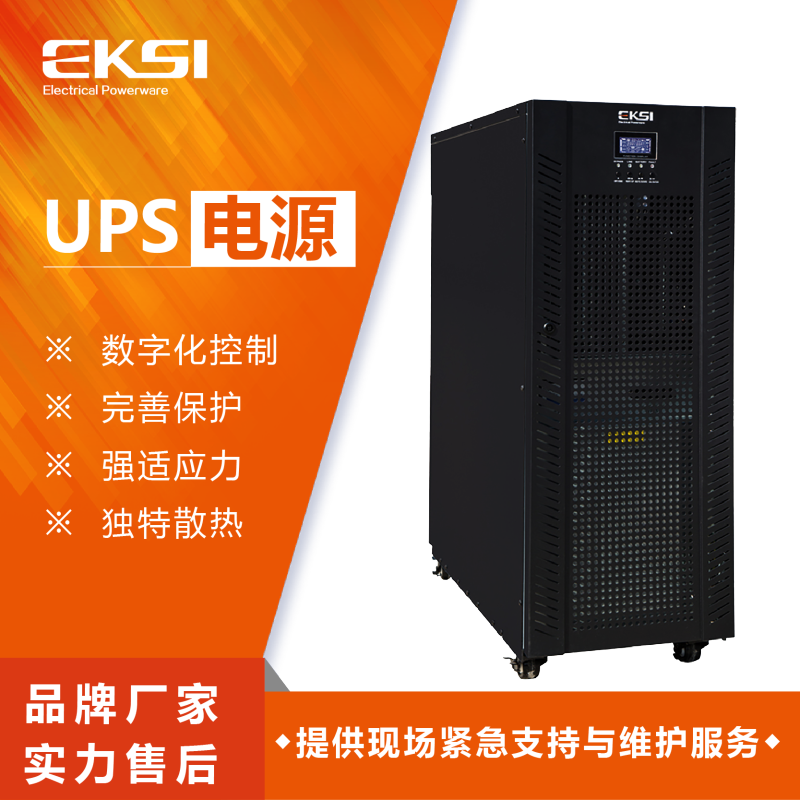 爱克赛(EKSI)UPS电源 EK3C3 30H 30KVA 高频在线 全新正品 延时3H(3-7个工作日内发货)
