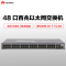 华为(HUAWEI)S2710-52P-SI-AC 48口百兆以太网 交换机