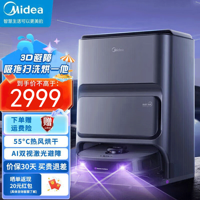 美的(Midea)扫地机器人扫拖一体 V12 自动集尘扫拖洗烘一体机自动清洗拖布烘干洗地机