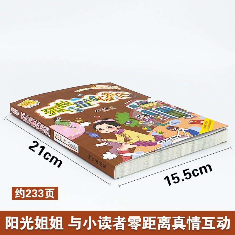 [正版] 孤独星球杂货店 阳光姐姐小书房第25册 伍美珍小说派校园励志小说儿童文学心灵成长课外阅读故事书小学生三四高清大图