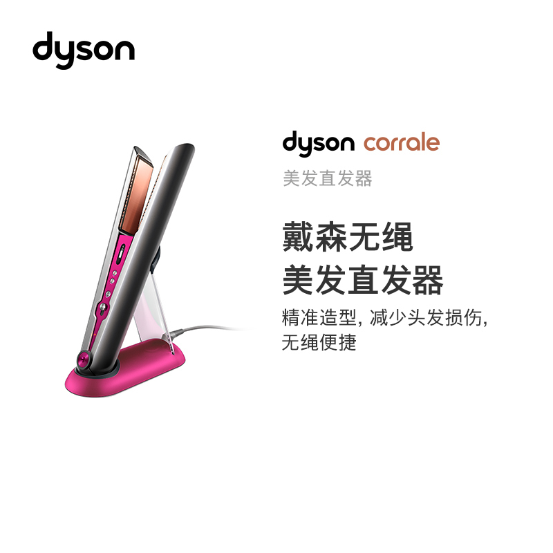 戴森(Dyson) 美发直发器Corrale HS03 卷直两用 无绳便携夹板 卷发棒直板夹 新款上市