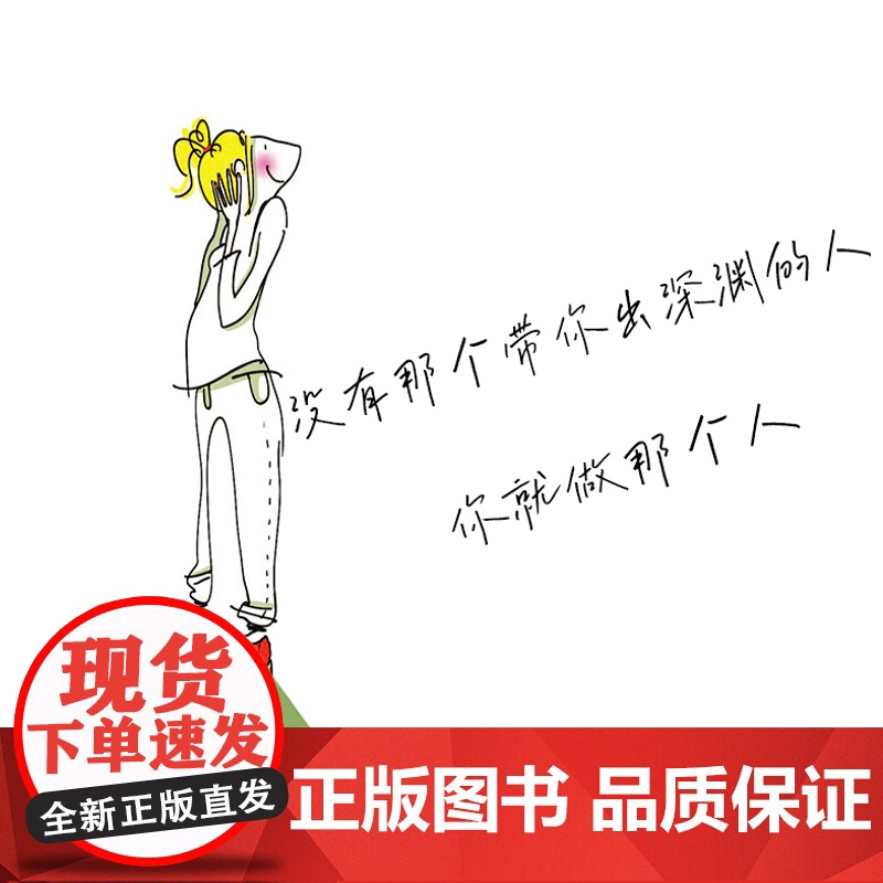 找出口的人 心理健康 抑郁症 漫画 抑郁症亲历者的自传体漫画 北京科学技术高清大图